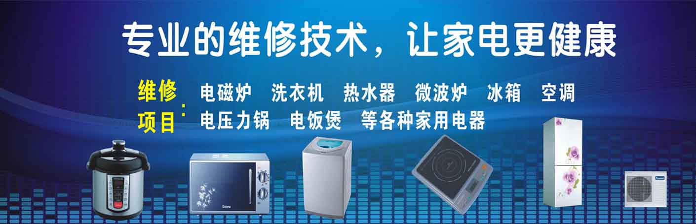 北碚区歇马家电维修上门服务